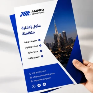 طباعة فلاير إعلاني احترافي للشركات والمحلات