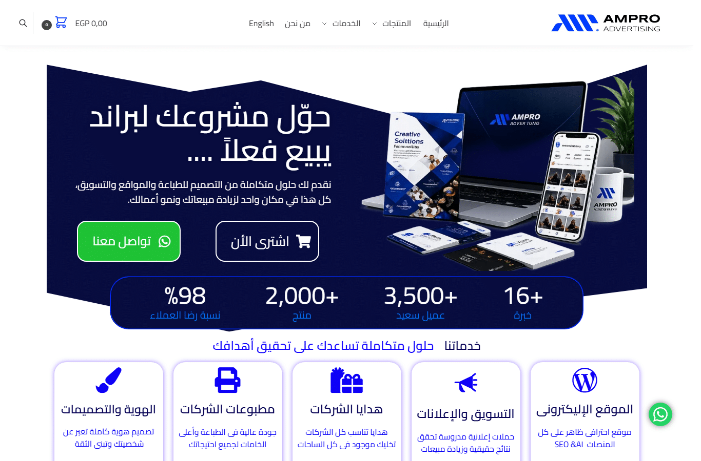 موقع AMPRO Advertising على شاشة لاب توب