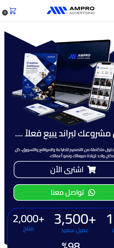 موقع AMPRO Advertising على شاشة موبايل